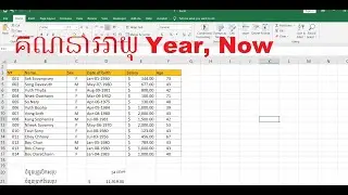 how to use formula excel year,now #Graphic# design