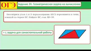 ОГЭ. Задание 24. Геометрическая задача на вычисление.
