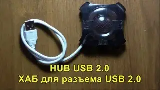 ХАБ для разъема USB 2.0. (Доработка). HUB for USB 2.0 connector. (Revision).