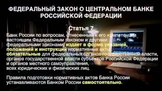 Кому принадлежит рубль? (Познавательное ТВ, Артём Войтенков)