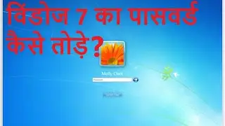 How to crack windows 7 password Crack windows 7 forgotten password