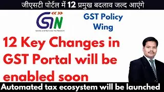 12 KEY CHANGES IN GST PORTAL COMING SOON | MISMATCH IN IGST PAID ON IMPORT WILL BE RESOLVED NOW.