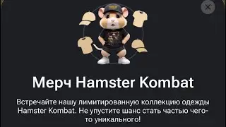 Hamster Kombat Комбо дня на 26 июля #hamsterkombat