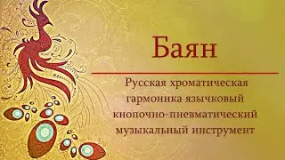 Народная культура для школьников - Урок №1 