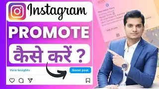 How to Promote Instagram Account For Business 🔥