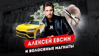 Заработок блогеров: волосяные магнаты | Учимся бизнесу у RVH Company Group