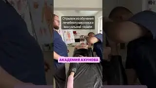 Обучение мануальной терапии