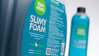 НАША ГОРЯЧАЯ НОВИНКА SLIMY FOAM