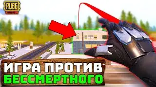 ОН БЕССМЕРТНЫЙ В PUBG MOBILE | БИТВА ЗА МИДШТЕЙН В ПУБГ МОБАЙЛ
