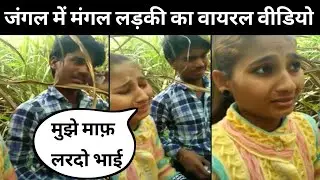 jangal me mangal viral video JD Hindi News