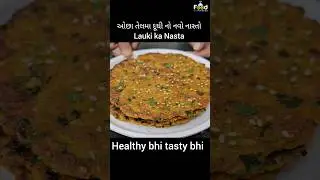 ગરમીમાં શાક રોટલીના ખાવા હોય ત્યારે બનાવો દુધીનો નવો નાસ્તો પેટને ઠંડક આપે વજન ઘટાડે Thalipitha
