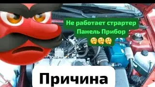 Laba Kalina 1 заглох на месте нет питания не крутит стартер 💯💯💯💯 устранили