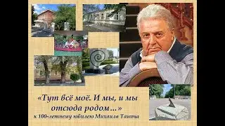 Тут всё моё. И мы, и мы отсюда родом...