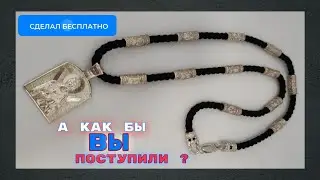 Сделал бесплатно украшение. Гайтан с 12 Ликами Святых и подвеска Андрей Первозванный.