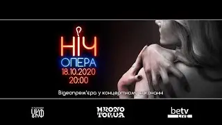 Прем’єра концертної версії опери «Ніч»