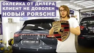 Новый Porsche Cayenne E-hybrid 2018 в полной защите / Почему нельзя делать оклейку у дилера