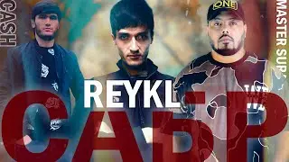 REYKL x CASH x Master Sura - САБР (NEW  TRACK) 2023