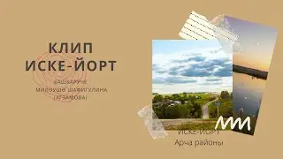 Татарча клип 