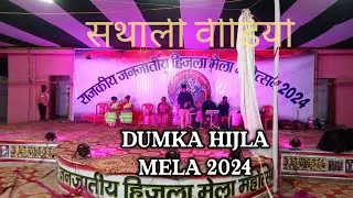 A BITI HOPON BITI// NEW SANTHALI VIDEO SONG 2024// HIJLA MELA DUMKA