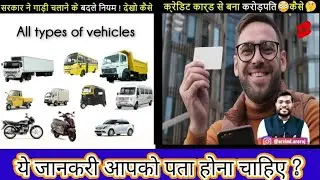सरकार ने गाड़ी 👌चलाने के बदले नियम ! | देखो कैसे क्रेडिट कार्ड से बना 😱करोड़पति | #AToZByA2