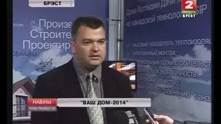 Batipro | Выставка Ваш Дом 2014 прошла в Бресте