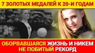 ЕЕ ХОРОНИЛИ В ПОДВЕНЕЧНОМ ПЛАТЬЕ | ТРАГЕДИЯ ГИМНАСТКИ ОКСАНЫ КОСТИНОЙ