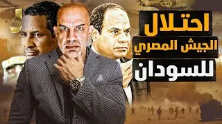 اشتباك سودانيين مع الجيش المصرى ,احداث امسترادم بين المغاربة والاسرائلين واتفاق مصرى  على طرد الضيوف
