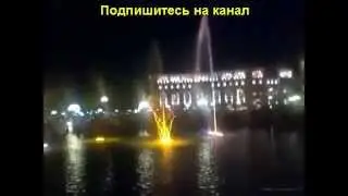 Знаменитые поющие фонтаны в Ереване.