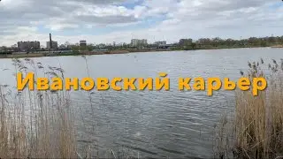 Прогулки по Санкт-Петербургу. Ивановский карьер.