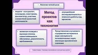 Метод проектов в обучении / 02