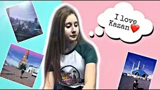 VLOG: Уехала в Казань🌎/аквапарк/Кремль❤️