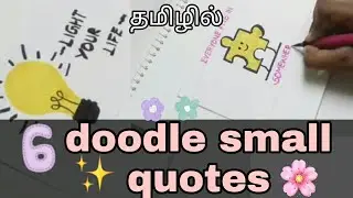 Doodle small quotes in tamil☺||6 quotes📓||doodle art🎨|| spend with tiya❤