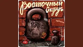 Только хардкор (feat. Триагрутрика)