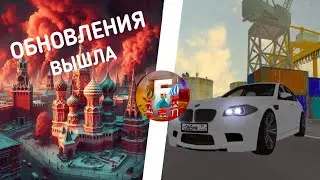 ОБНОВЛЕНИЯ ВЫШЛО УЖЕ НА ВСЕХ СЕРВЕРАХ БАРВИХА РП/КРМП