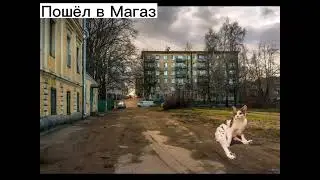 ПОШЁЛ В МАГАЗИН🤨