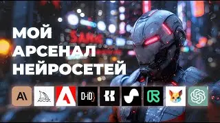 Мои нейросети для генерации видео, аудио, текста и музыки