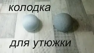 колодка