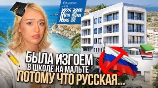 ВСЯ ПРАВДА ПРО EF НА МАЛЬТЕ: мой реальный опыт