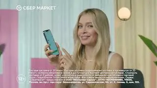 СберМаркет Доставляет, реклама сбермаркет - 10 часов
