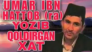 Abdulloh domla ~ 2023! Umar Ibn Hattob yozib qoldirgan xatlari.
