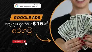 google ads බලලා සල්ලි හොයමු