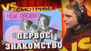 СМОТРИМ: БРОКЕН ДЭНС - NEW ORDER делали все неправильно, но стали легендами