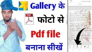 how to convert gallery photos to pdf | gallery ke photo ko pdf file kaise banaye | pdf file