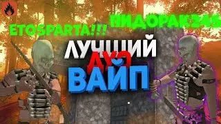ДУО ВАЙП ДВУХ БРАТЬЕВ! |  ДУО ВЫЖИВАНИЕ С НУЛЯ |  С НУЛЯ С БРАТОМ В OXIDE SURVIVAL ISLAND