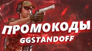 Промокоды на барабан на GGSTANDOFF | Промокоды на GGSTANDOFF