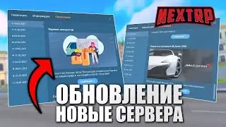 НОВЫЙ СЕРВЕР РУБЛЕВСКИЙ! МНОГО ПОДАРКОВ ДЛЯ НОВИЧКОВ + ПРОМОКОДЫ! ОБНОВА NEXT RP