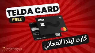 كل تفاصيل كارت تيلدا | بطاقة تيلدا ماستر كارد ببلاش