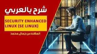 01-Security Enhanced Linux (SE Linux) (Lecture 1) By Eng-Gamal Mohammad | Arabic