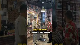 Иборахои лозими дар парихмахерская 