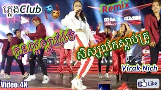 Kon Loar Sdab Mae Performance by Virak Nich